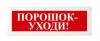 Купить ОПОП 1-8 24В "Порошок-уходи!"