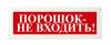 Купить ОПОП 1-8 24В "Порошок-не входить!"